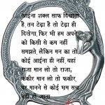 मन का आईना